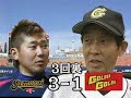 松坂ｖｓ茨城ｇｇ　その１