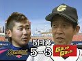 松坂ｖｓ茨城ｇｇ　その１