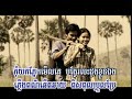 khmer song neak sraeh