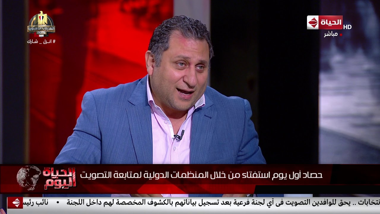 الحياة اليوم - أيمن عقيل: يوجد معايير دولة متعارف عليها لمراقبة الانتخابات