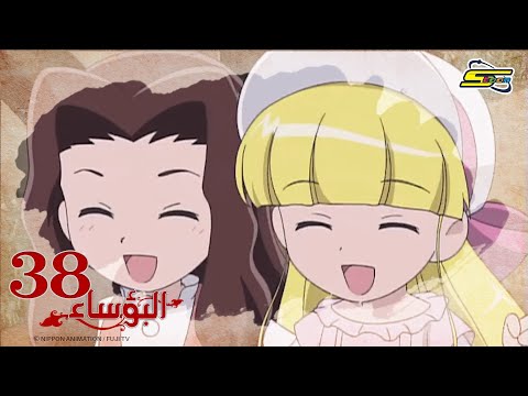 البؤساء - الحلقة ٣٨ - سبيستون | Les Miserables - Ep 38 - SpaceToon