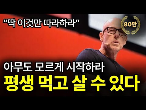 목숨걸고 (이것만) 지켜라. 돈과 운이 쏟아진다.