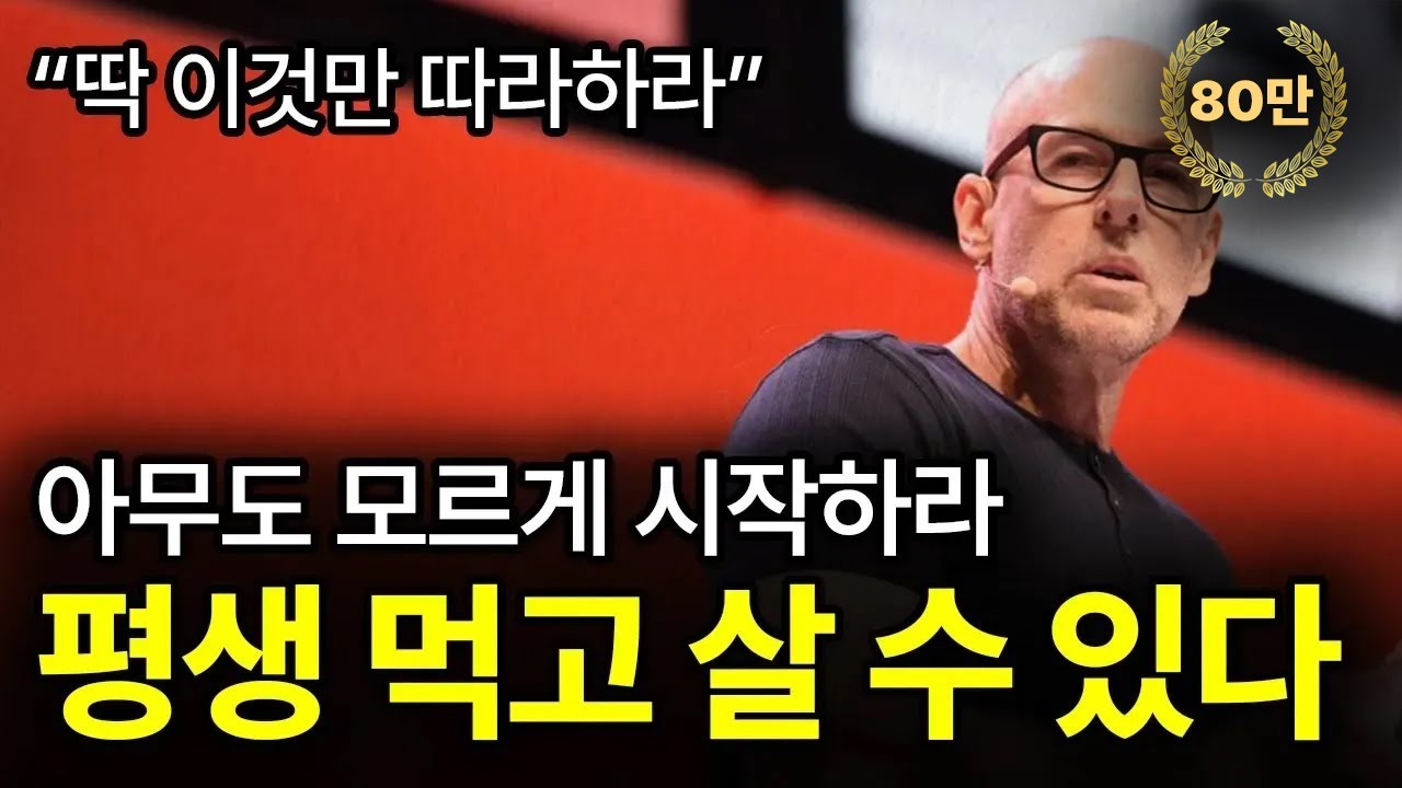 목숨걸고 (이것만) 지켜라. 돈과 운이 쏟아진다.