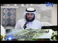 كيف تتلذذ برمضان 4/6 الشيخ مشاري الخراز