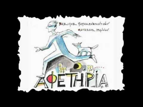 Βασίλης Παπακωνσταντίνου - Καινουργία μέρα | Vasilis Papakonstantinou - Kainourgia mera