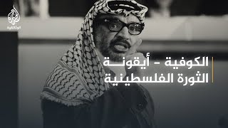  | موسوعة التراث الفلسطيني