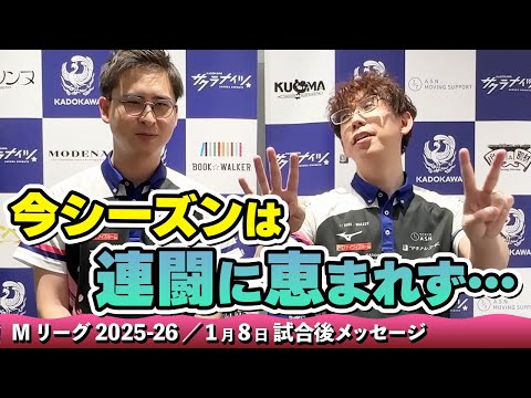 試合後メッセージ