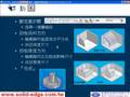 Solid Edge Basic Training 04-19 肋特徵.avi