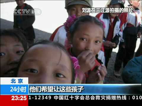 青海,玉树, 感恩- 飮水思源. China grateful to the people of Yushu, Qinghai.