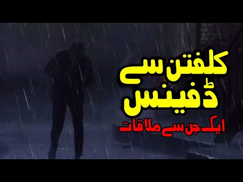 CLIFTON TO DEFENCE Khaufnak Rasta BARISH ki Rat | Ek Ajib Makhlooq | Naqabile faramosh