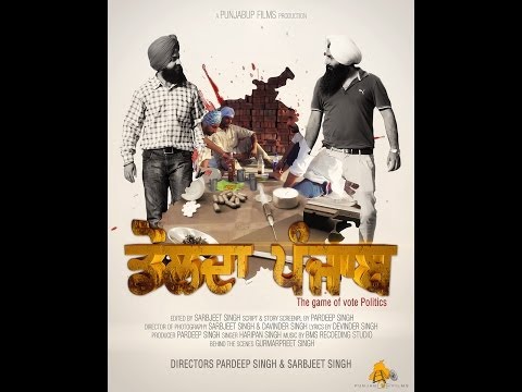 DOLDA PUNJAB | SHORT PUNJABI FILM | FULL MOVIE | 2014