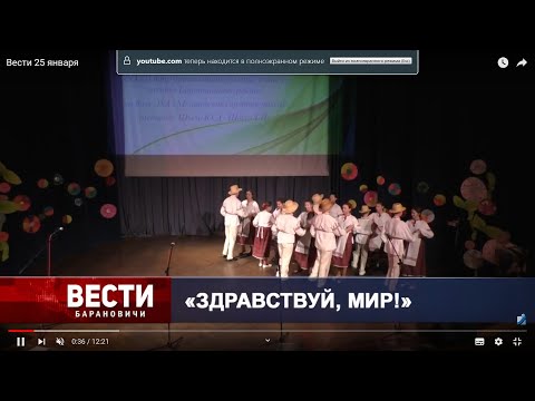Вести Барановичи 25 января 2023.