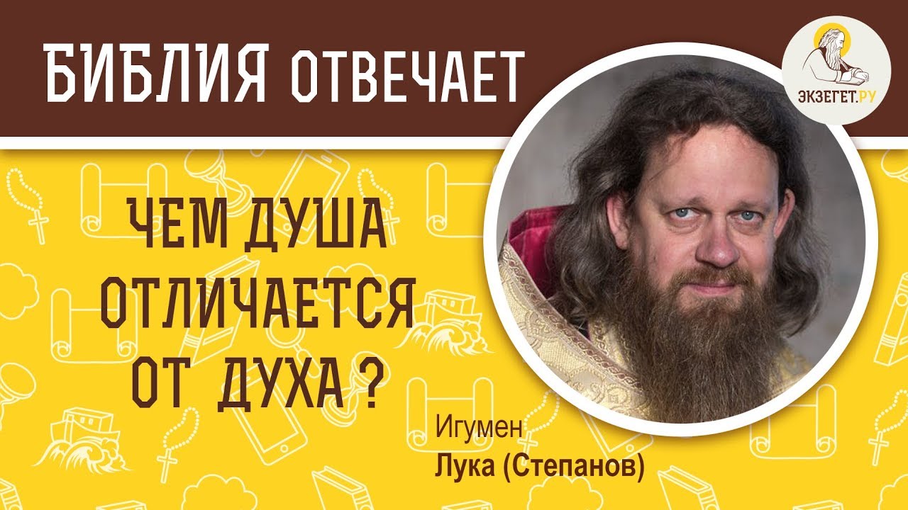 Чем душа отличается от духа?