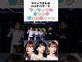 【巨乳】ハンドパワーでワイシャツのボタンが弾け飛ぶシーン　#shorts #sherbet #橋本梨菜 #青山ひかる #河路由希子