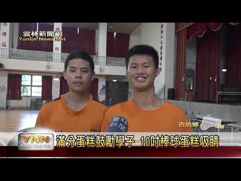 滿分蛋糕鼓勵學子 10吋棒球蛋糕吸睛