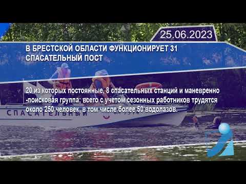 Новостная лента Телеканала Интекс 25.06.23.