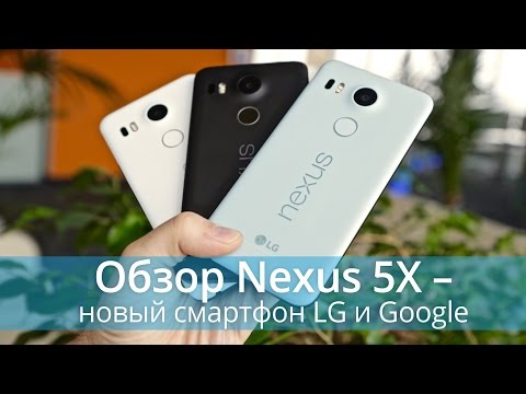 Обзор LG Nexus 5X H791 (32Gb, quartz)