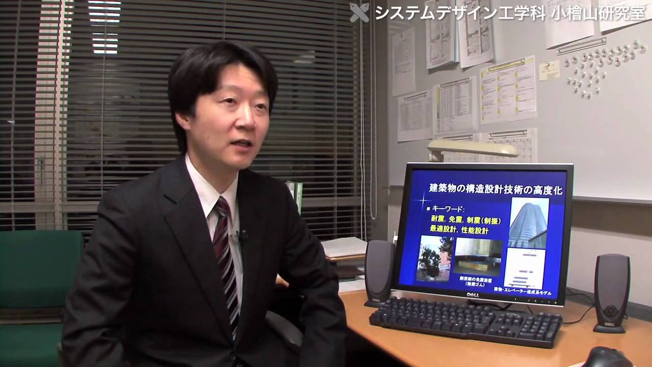 小檜山研究室 - 耐震技術と人々のコミュニケーションが地震に強い社会を作る