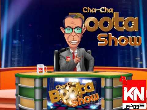 Cha-Cha Boota Show 06 February 2020 | Kohenoor News Pakistan