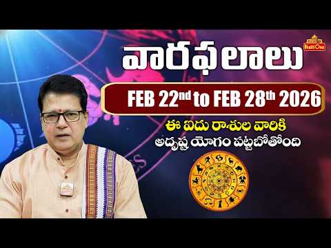 Vaara Phalalu | 22nd February To 28th February, 2026 | Rasi Phalalu in Telugu | BhaktiOne
