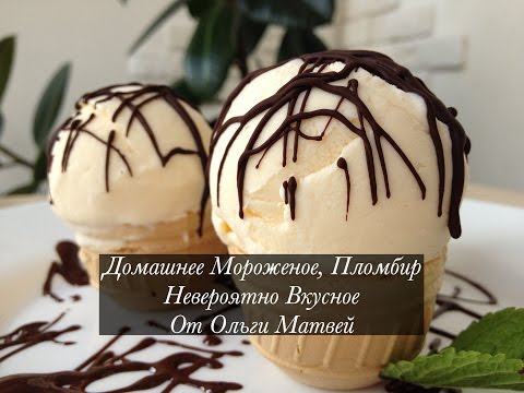 Мороженое, Настоящий Пломбир в Домашних Условиях | Homemade Ice Cream, English Subtitles