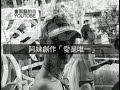 2007.10.13 Taiwan Pride ft. A-Mei ????