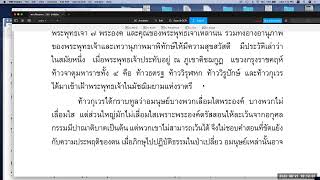 พระปริตรธรรม ตอน ๓๖