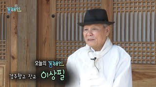 210회 - 경주향교 이상필 전교