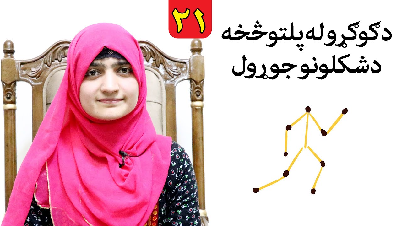 Class 2 _ LESSON 21 _ Art Skill / لوست ۲۱ ـ د رسامۍ هنر مضمون ـ دویم ټولګی