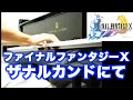 ザナルカンドにて　To Zanarkand - FINAL FANTASY X