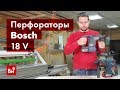 Отзывы о аккумуляторном перфораторе Bosch GBH 180-LI 0.611.911.0231