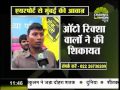 एअरपोर्ट से मुम्बई कि आवाज़
