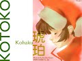 琥珀 -Kohaku- by Kotoko