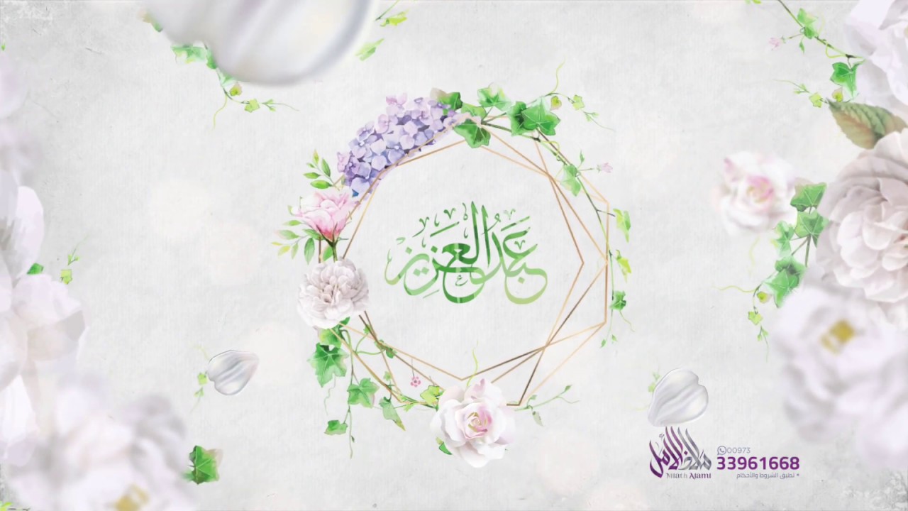 يا محلا أسمه 2019