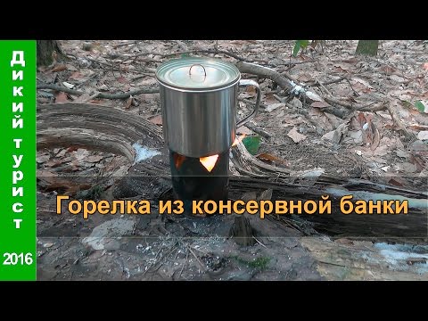Как сделать горелку для сухого горючего