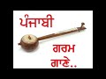 punjabi hot songs ( ਪੰਜਾਬੀ ਗਰਮ ਗਾਣੇ ) 11
