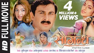 Saugandh  Full Bhojpuri Movie  FeatManoj Tiwari Ri