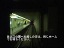 地下鉄四つ橋線　玉出（Ｙ19）→北加賀屋（Ｙ20）北加賀屋終点編