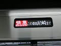 阪神1000系 フルカラーLED
