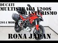 ドゥカティ Multistrada 1200S Granturismo