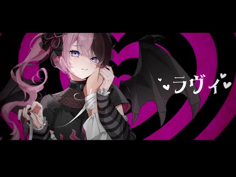 ラヴィ（COVER）／橘ひなの