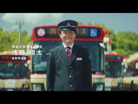 西東京バス株式会社の動画「会社紹介」のイメージ