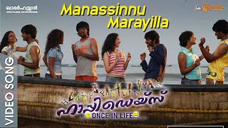 Manasinnu Marayilla Video Song  Happy Days Movie  