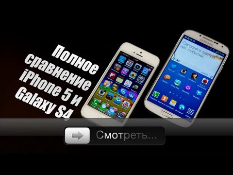 iphone 5 technology - Полное сравнение Galaxy S4 и iPhone 5! Enjoy! Настоящие, вкусные, сочные яблоки вы можете найти у AppleJesus, очевидно же. :) http://applejesus.ru и http://t...