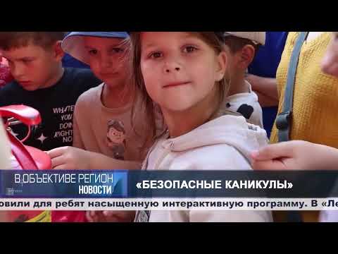 В объективе регион. 04 августа 2026.