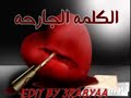 رعد الناصري جديد صدق ماعرفتك NEW RA3D AL NA9RI