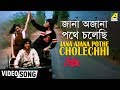 Jana Ajana..... Bengali film song by Kishor Kumar and Asha Bhosle Juti(1 month ago)
