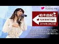 柏木由紀のYUKIRIN TIME 2019年2月23日