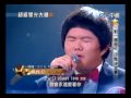 chunky chinese kid sings better than whitney houston! - i will always love you by lin yu chun