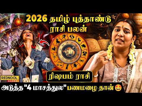 ரிஷபம்-அடுத்த 4 மாசத்துல பணமழை கொட்டபோகுது|Tamil New Year Rasi palan 2026 Astrologer VidhyaKarthik